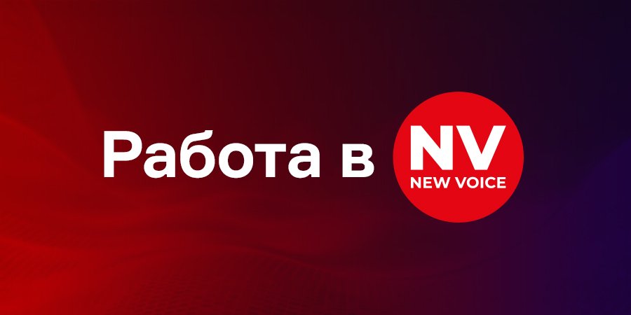 NV ищет редактора ленты новостей