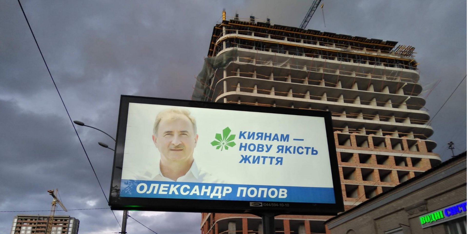 Реклама Александра Попова появилась в Киеве, хотя он еще не признает официально, что баллотируется в мэры (Фото: chesno.org)