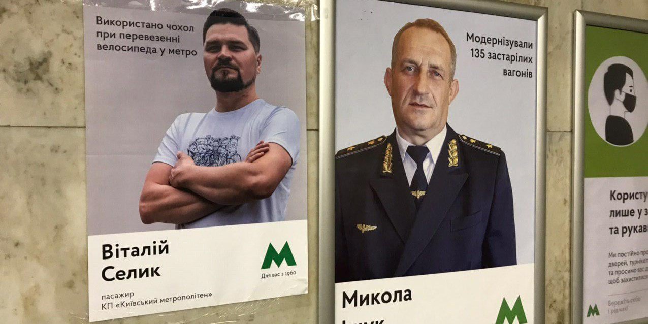 Виталий Селик расклеил свои плакаты рядом с плакатами руководства метрополитена, чтобы их спародировать (Фото: Виталий Селик via Facebook)
