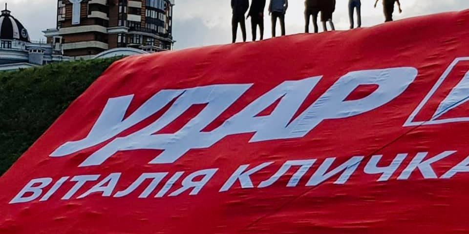 УДАР объявил с кем идет на выборы в Киевсовет (Фото: УДАР Віталія Кличка via Facebook)