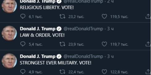 Дональд Трамп вибухнув цілою серією твітів про те, який він крутий (Фото: скріншот / Твіттер Дональда Трампа)