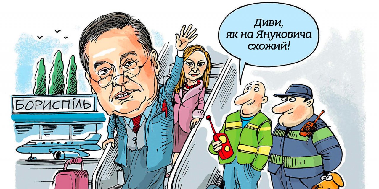 Київський апеляційний суд скасував заочний арешт українського президента-втікача Віктора Януковича (Фото: НВ)