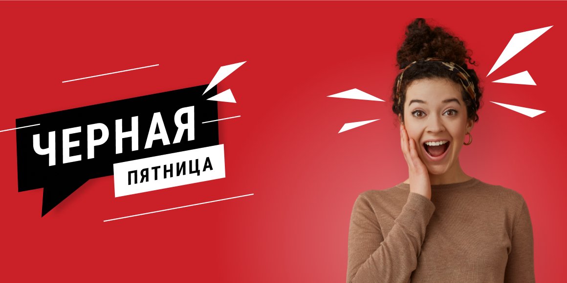 Черная пятница — как не дать обмануть себя на распродажах (Фото: White Label)