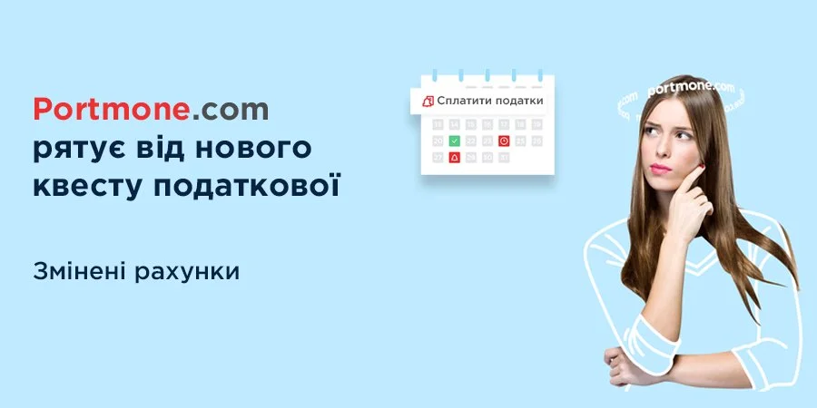 Тепер ви не ризикуєте зробити технічну помилку при сплаті податків (Фото: Portmone.com)