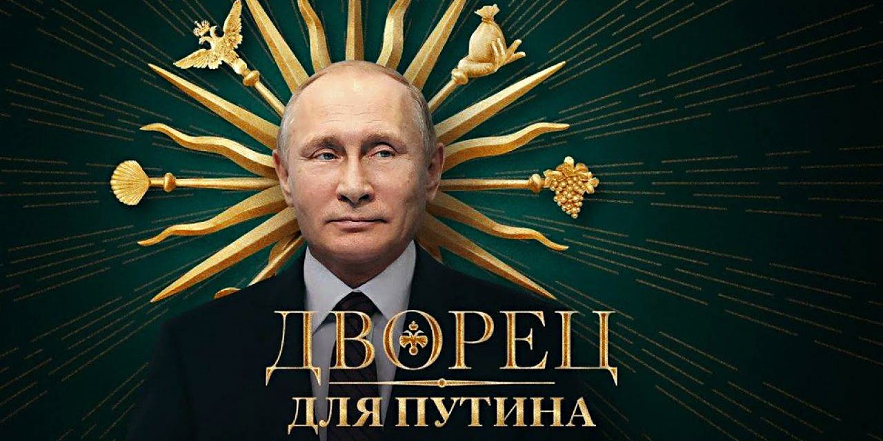У своєму новому розслідуванні команда Навального розповіла про секретний маєток Володимира Путіна (Фото: Олексій Навальний / YouTube)