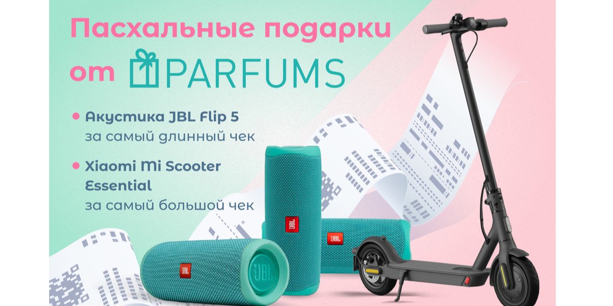 Подарки к Пасхе (Фото: parfums)