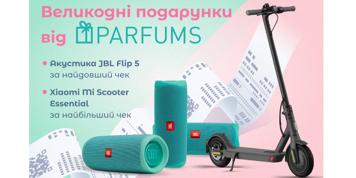 Подарунки до Великодня (Фото: parfums)