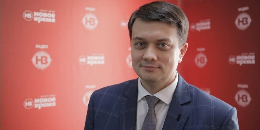 Дмитрий Разумков (Фото: НВ)