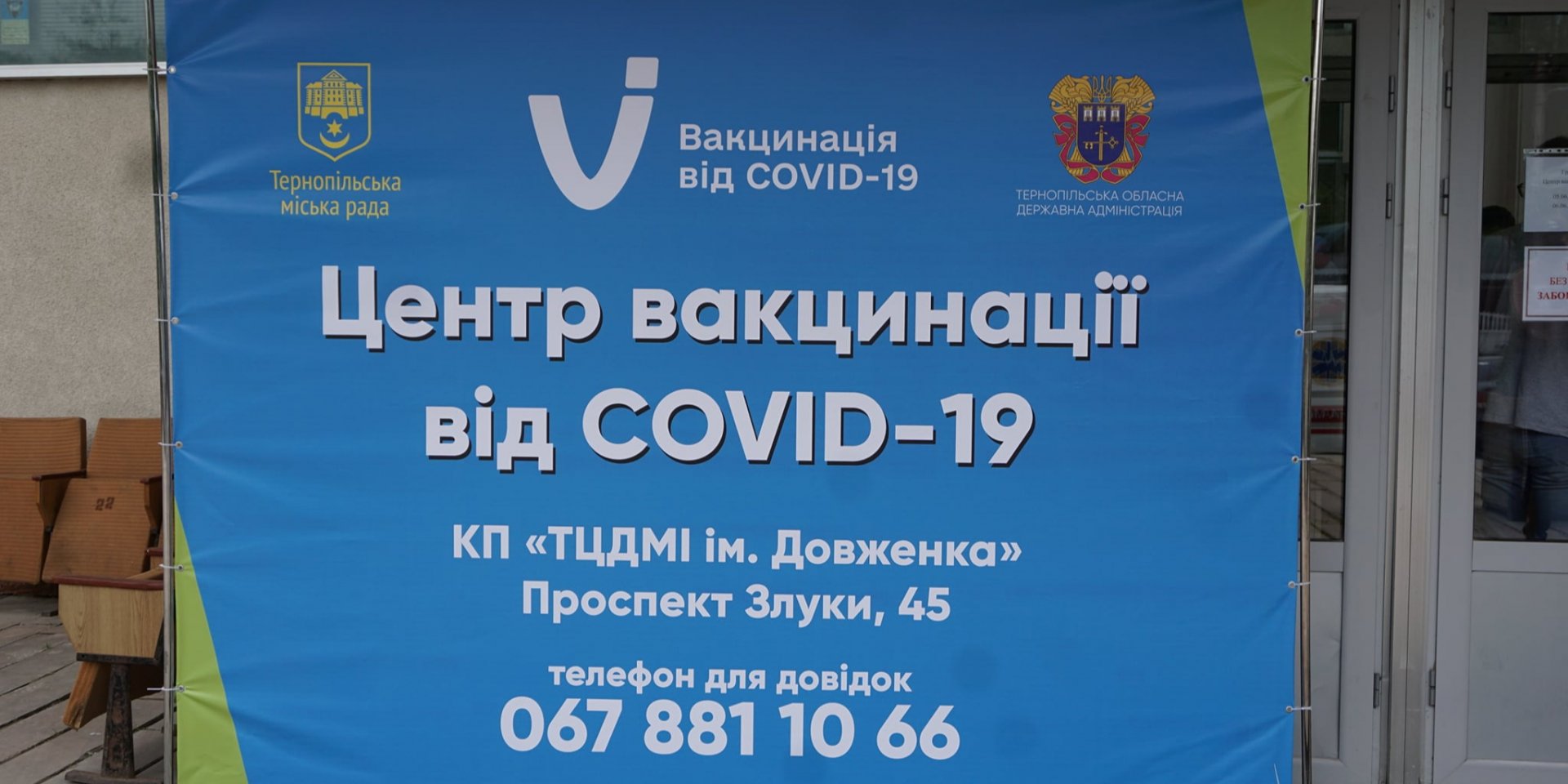 В Тернополе открыли первый в области центр массовой вакцинации (Фото: Тернопольская ОГА)