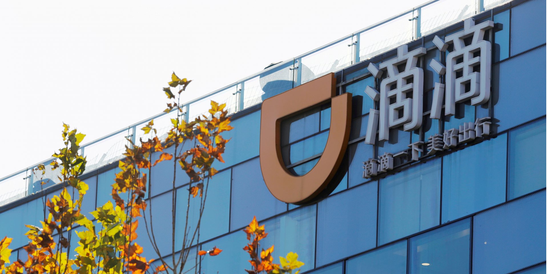 DiDi подал заявку на IPO в США (Фото: FLORENCE LO / Reuters)