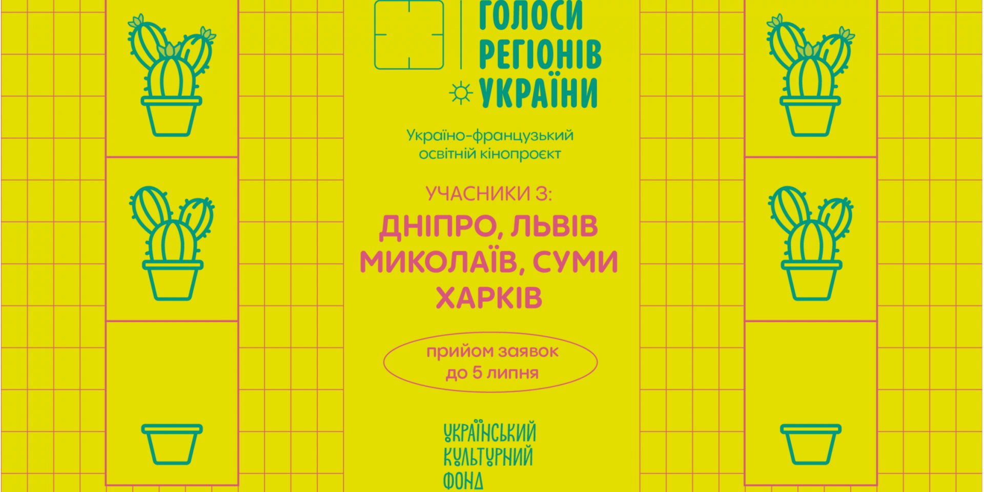 Украино-французский образовательный кинопроект «Голоса регионов Украины» (Фото: «Голоси регіонів України»)