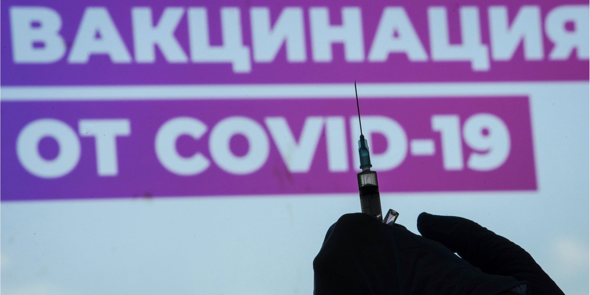 Россия не поставила Аргентине миллионы доз вакцины (Фото: REUTERS/Tatyana Makeyeva)