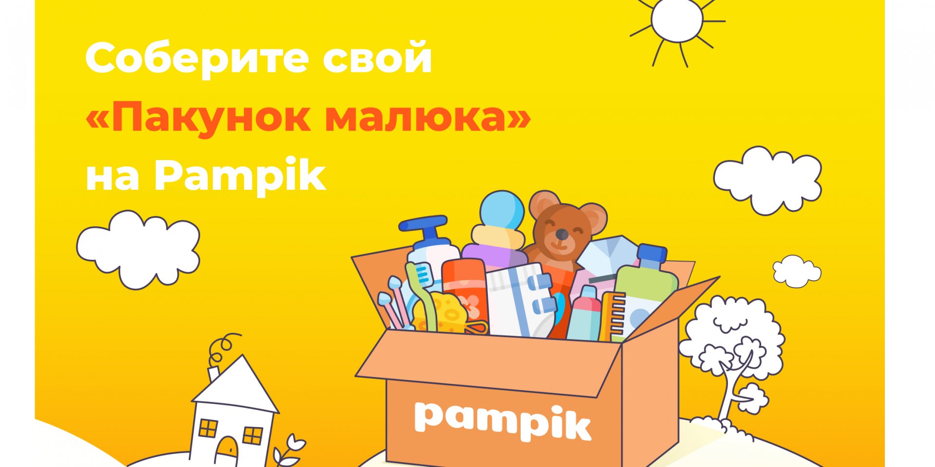 Pampik участвует в государственной программе (Фото: pampik)