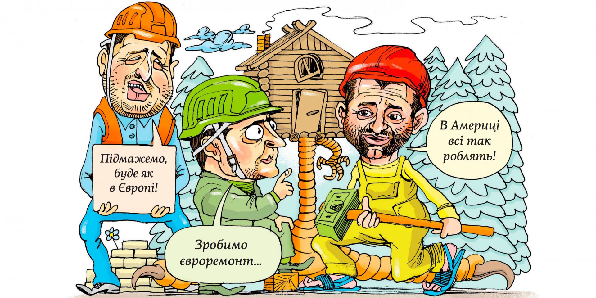 Політичні оглядачі схиляються до думки, що чинна влада не готова до ґрунтовних змін в Україні (Фото: НВ)
