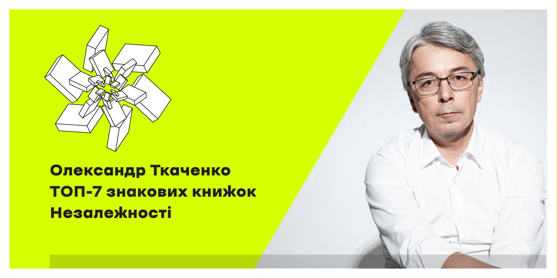 Министр культуры и информационной политики сделал свой выбор книг