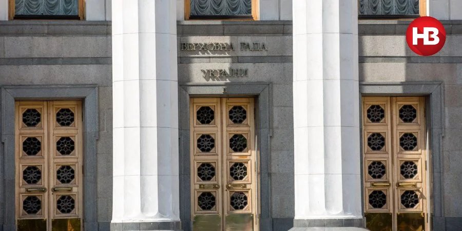 Верховная Рада (Фото: НВ)