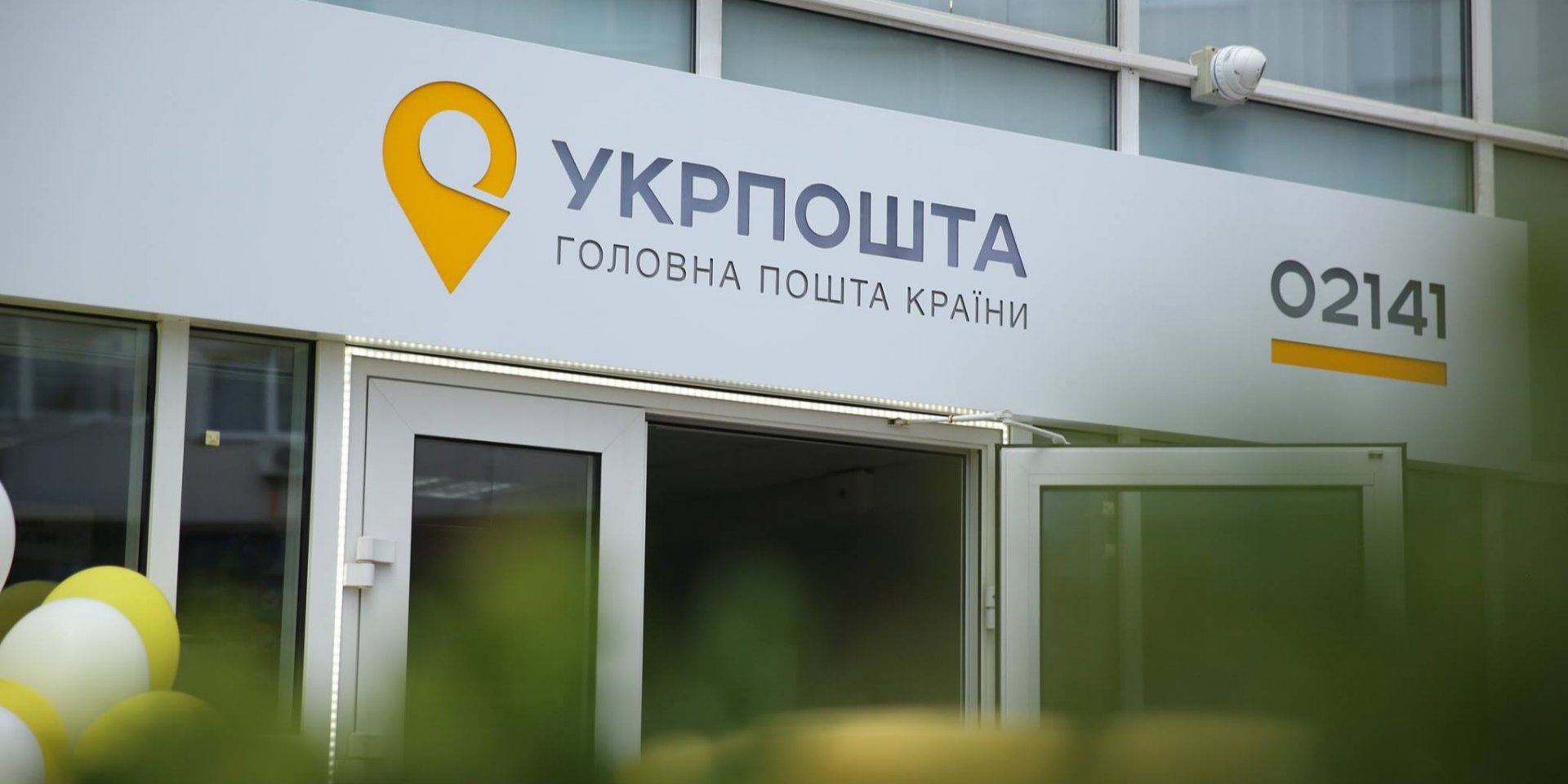 Укрпочта раздаст миллион гривен вакцинированным сотрудниками (Фото: Укрпочта / Facebook)