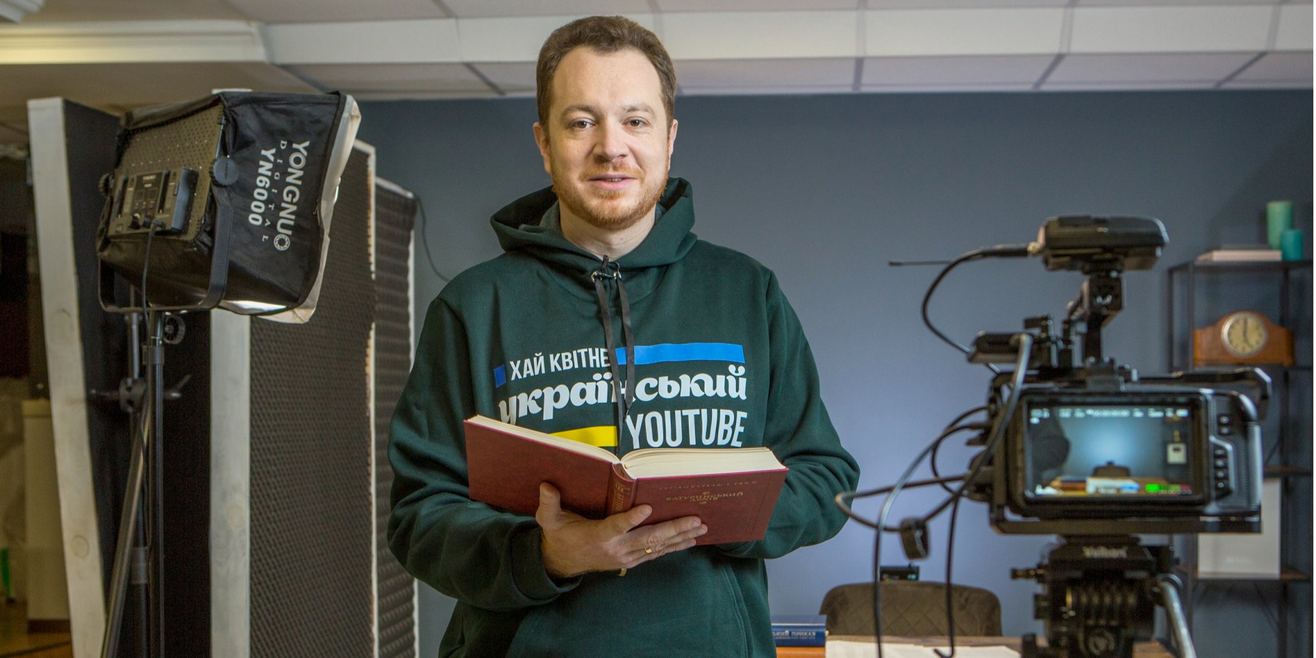 ВЛАСНИЙ КУТ ЗОРУ: Історик Владлен Мараєв, автор популярного YouTube-каналу, переконаний: на історичний контент українською в країні є великий попит. (Фото: Наталія Кравчук / НВ)