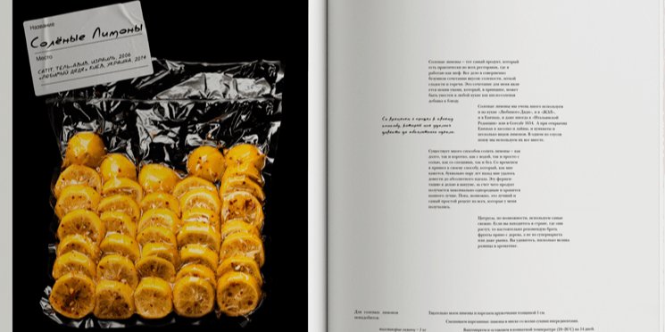 Розворот книги Vov cook (Фото: vovcook.com)