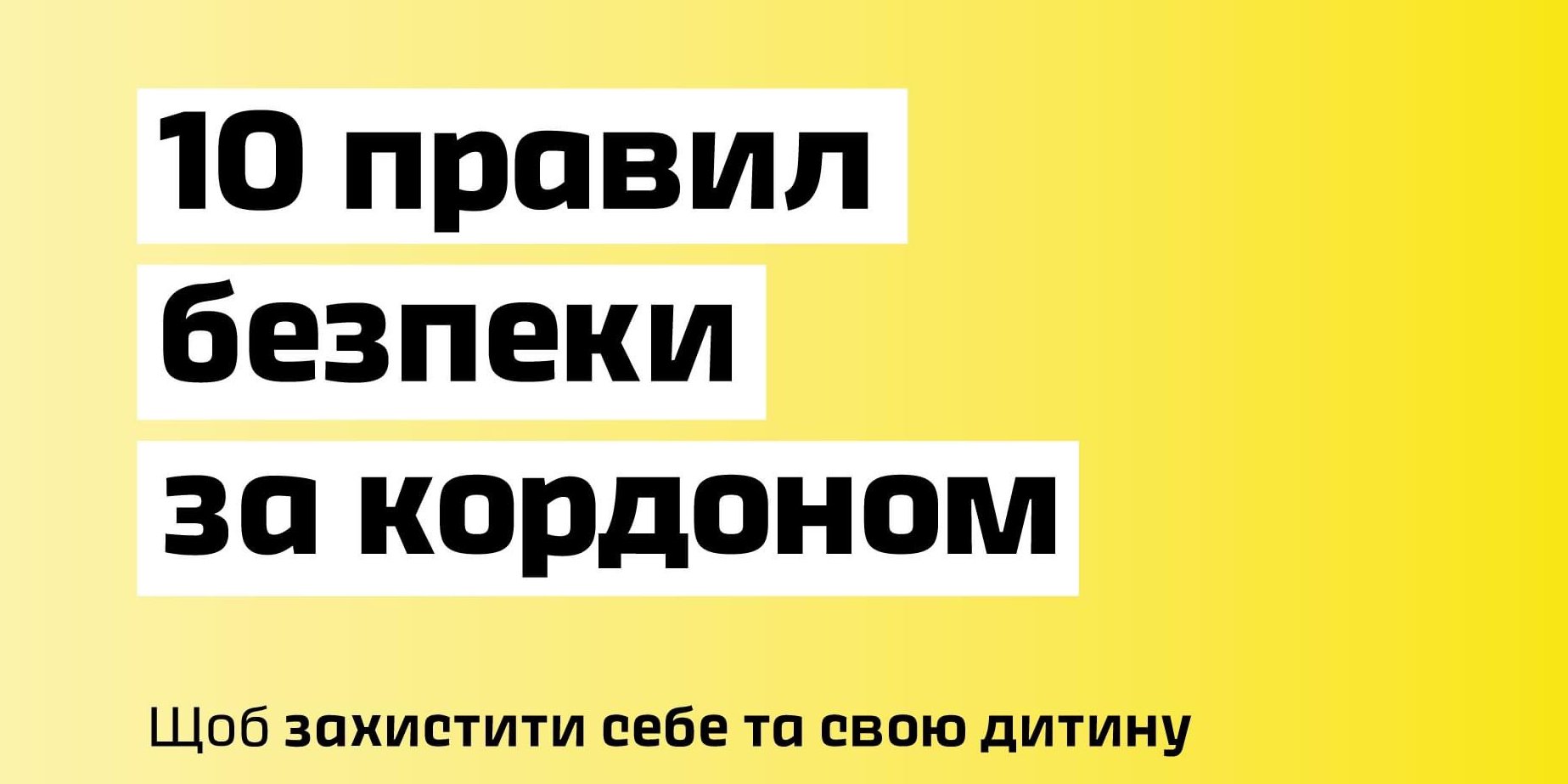 Как защитить себя с ребенком за границей (Фото: unicef.org)