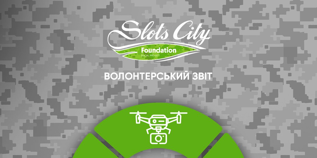 Допомогу армії (Фото: Slots CIty)