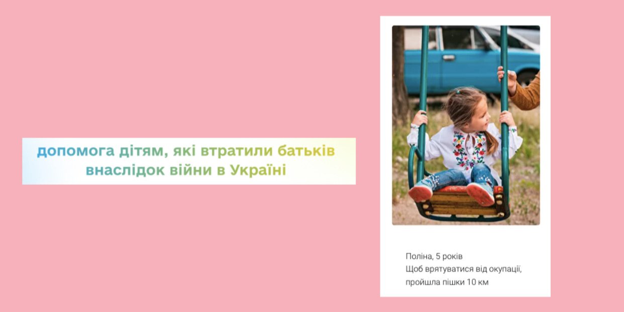 Как помочь детям, потерявшим одного или обоих родителей (Фото: Діти Героїв/коллаж НВ)