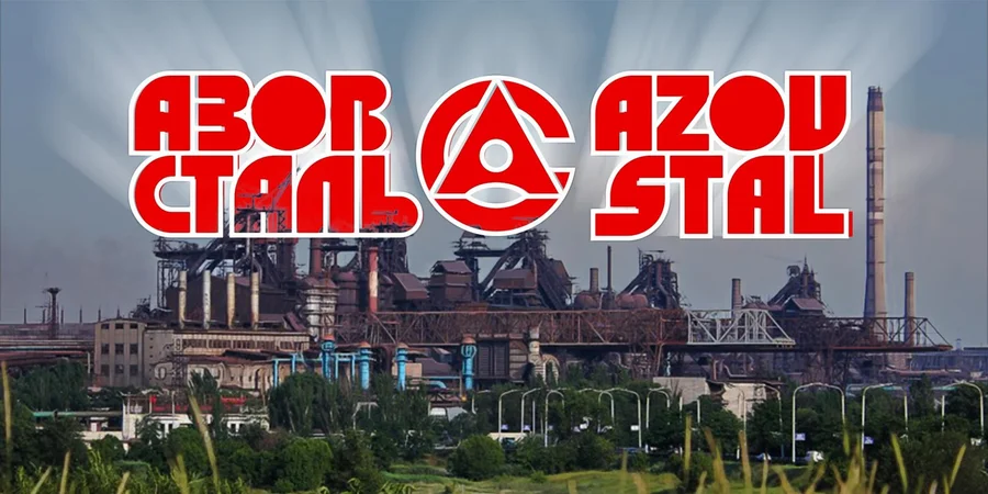 ТМ АЗОВСТАЛЬ Ахметову не принадлежит ТМ АЗОВСТАЛЬ Ахметову не принадлежит