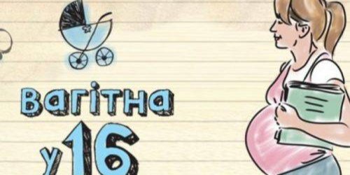 Логотип телешоу Вагітна у 16 (Фото: stb.ua)