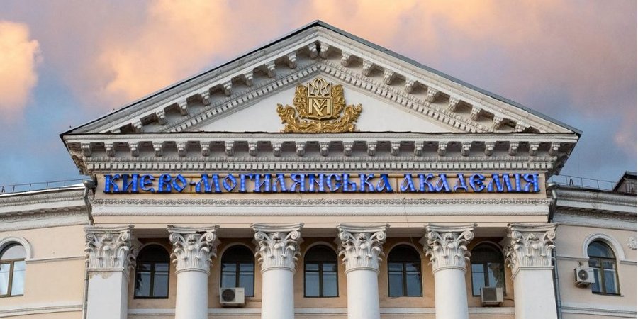 Киев могилянская академия