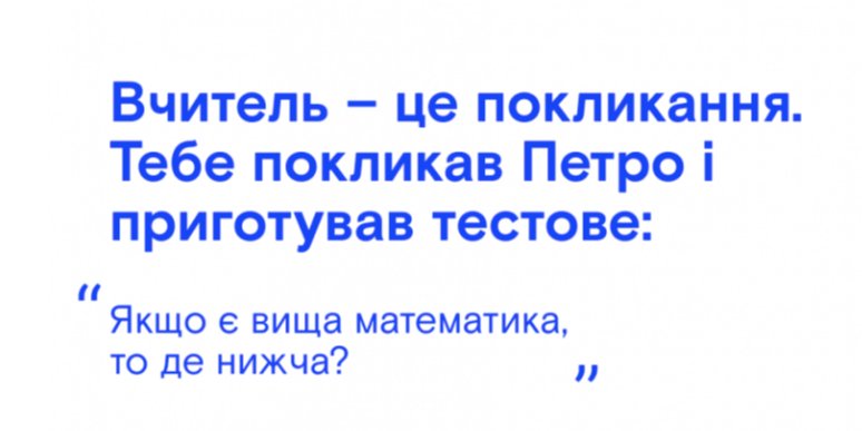 Діти кличуть молодь на Програму Навчай для України (Фото: teachforukraine)