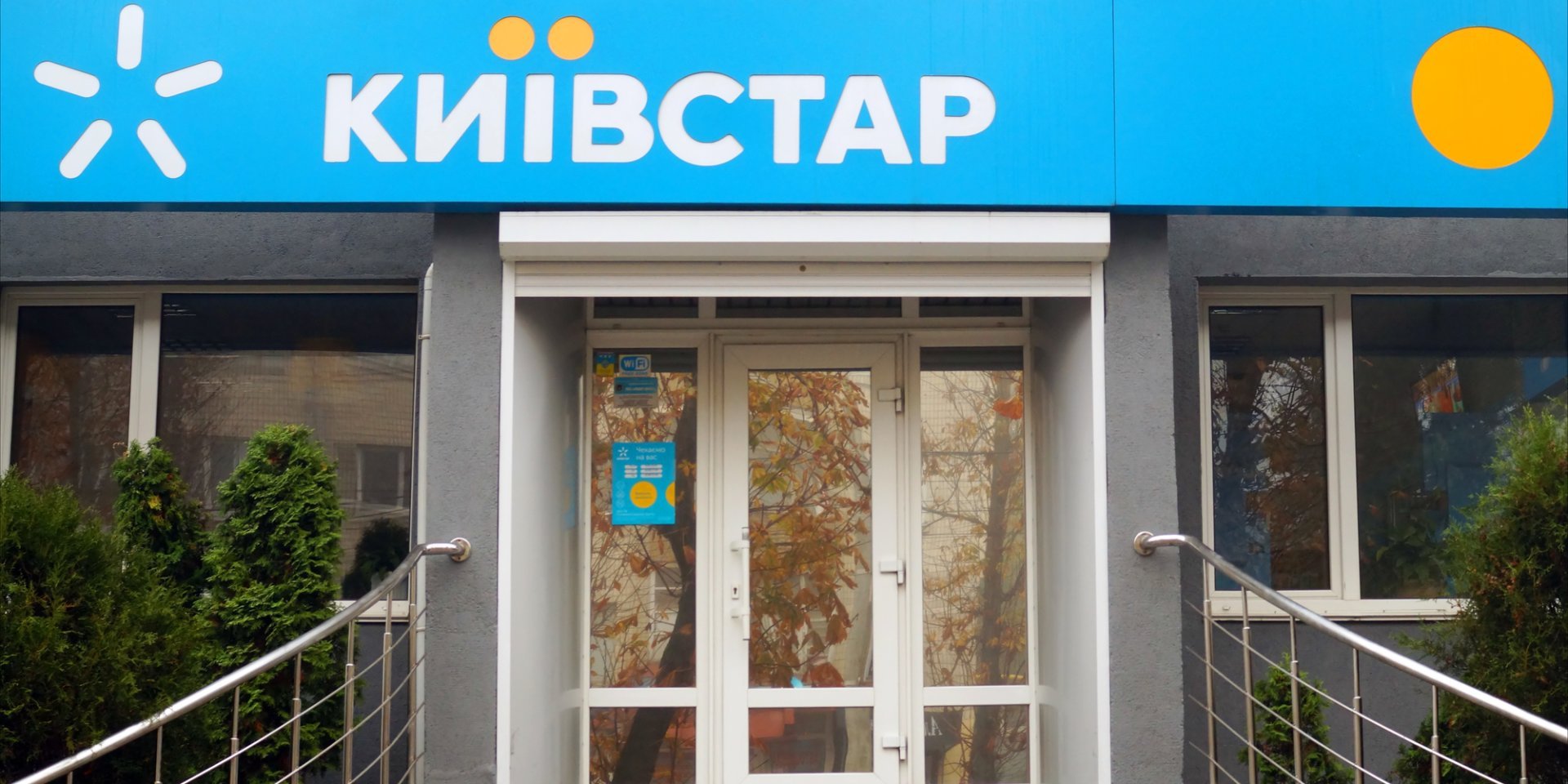 Киевстар подключился к системе BankID НБУ (Фото: rdaniluk / depositphotos)
