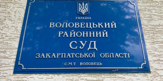 Воловецкий районный суд принял скандальное решение (Фото: mukachevo.net)