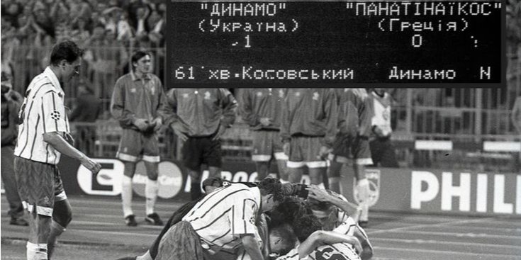 Результат матч Динамо с Панатинаикосом был аннулирован (Фото: footclub.com.ua)
