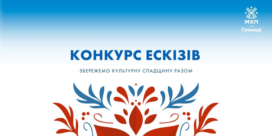 Благотворительный фонд «МХП — Громаді»