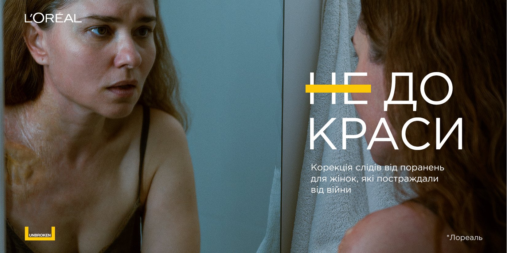 Всеукраїнський соціальний проєкт — «Не До краси»