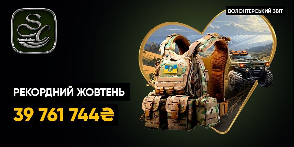 Общая сумма помощи волонтеров за время работы Фонда Slots City превысила 130 млн грн (Фото: Фонд «Слотс-Сити)