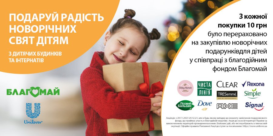 Благотворительная инициатива от Unilever и ФБ «Благомай» / Фото Unilever