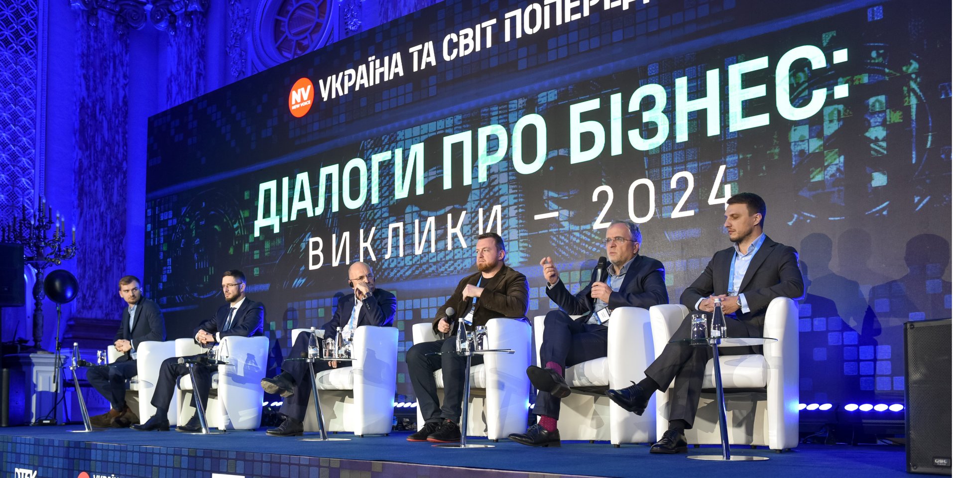 На заході NV обговорили, яким буде 2024 рік для бізнесу та економіки (Фото: Сергій Канциренко / NV)