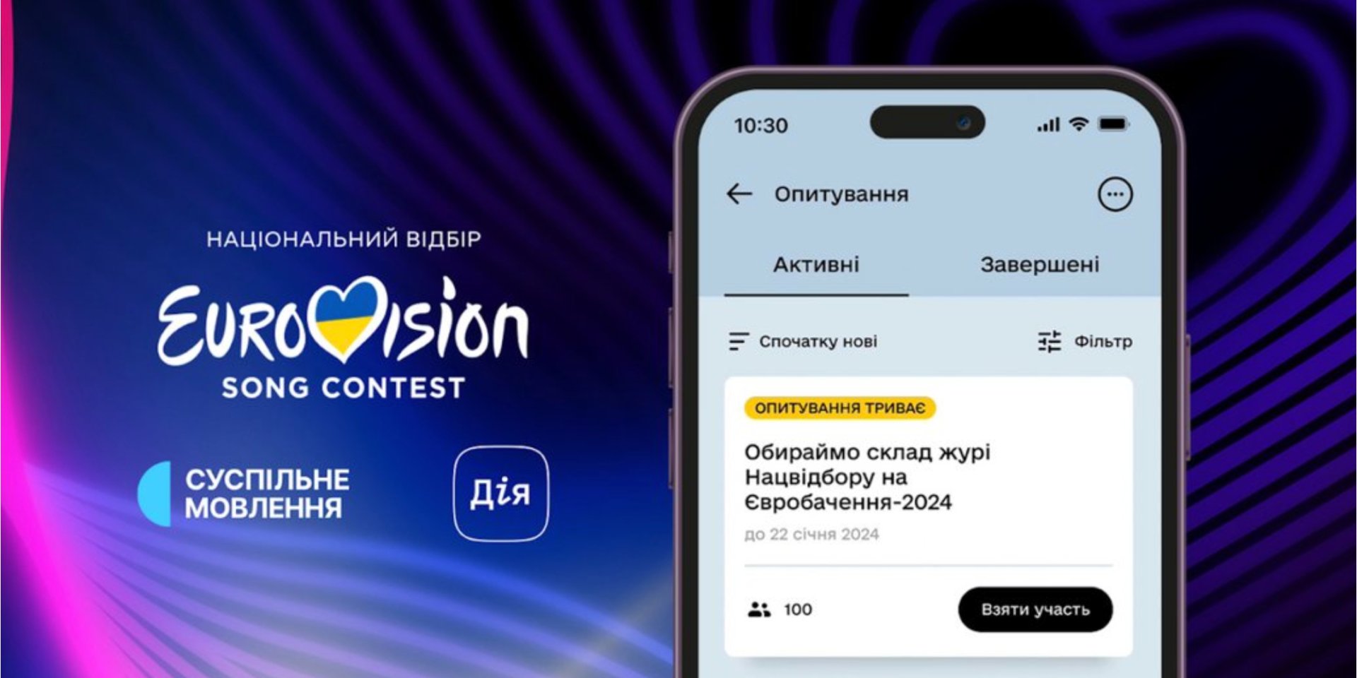 Євробачення 2024 (Фото: Суспільне)