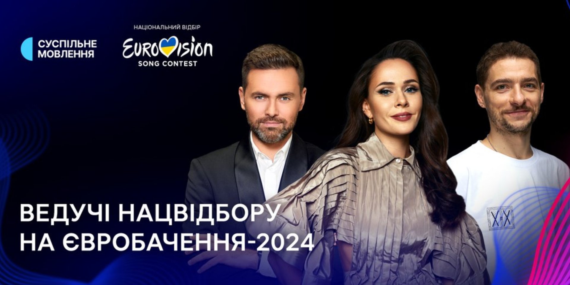 Нацотбор на Евровидение 2024 (Фото: Суспільне)