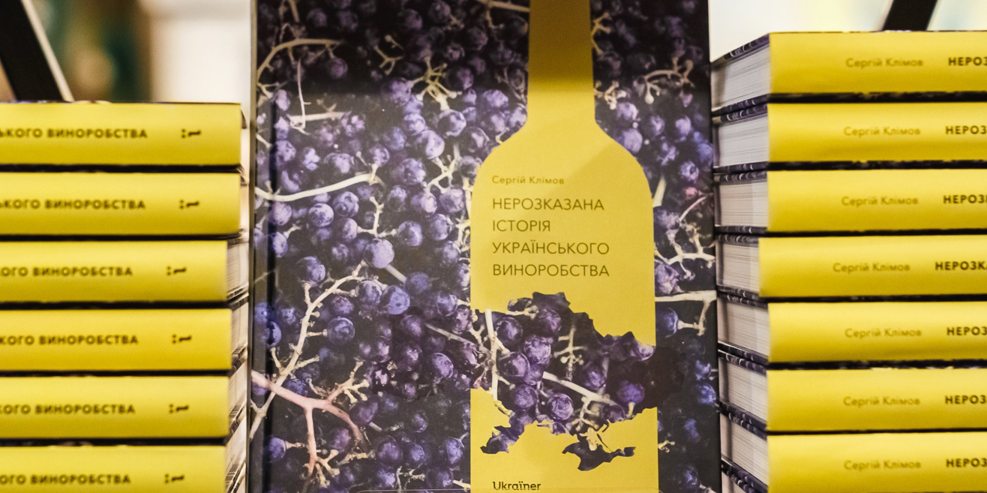 Нерозказана історія українського виноробства (Фото: Ukraїner)