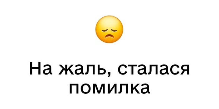 У додатку Дія стався збій під час голосування (Фото: @cкріншот)