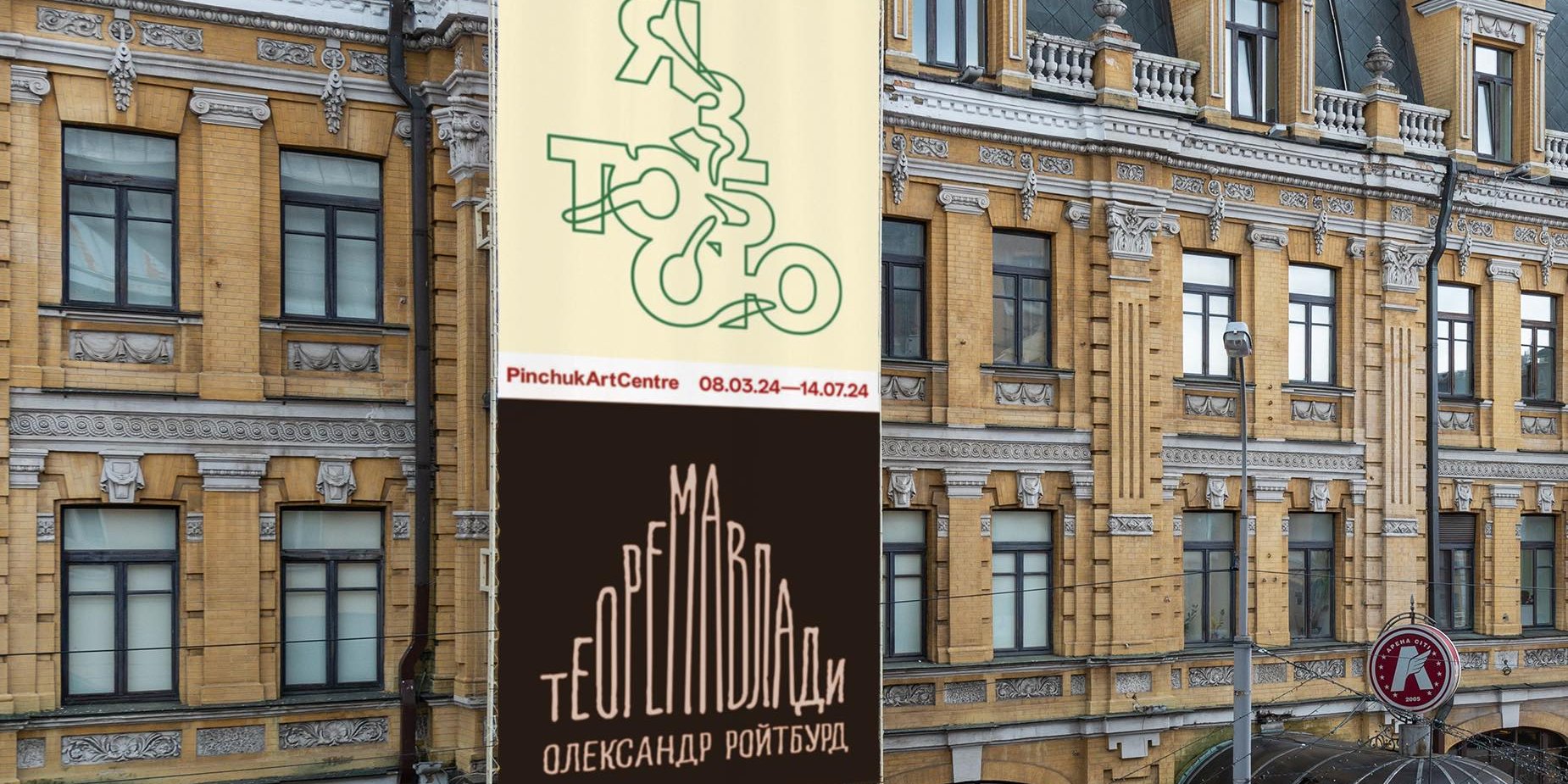 До PinchukArtCentre повернули викрадену художню роботу (Фото: @PinchukArtCentre/Facebook)