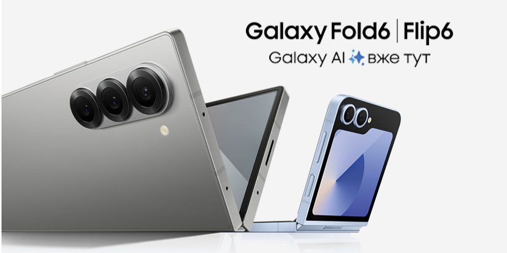 Galaxy Fold 6 і Flip 6 вже доступні для попереднього замовлення (Фото: Samsung)
