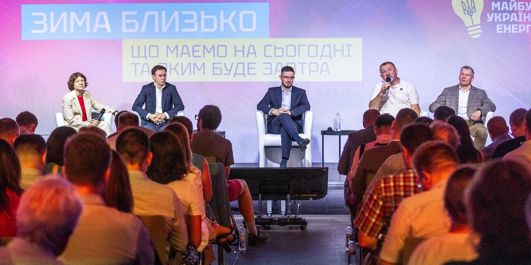 NV провів захід «Майбутнє української енергетики. Діалоги з NV» (Фото: NV/Олександр Медведєв)