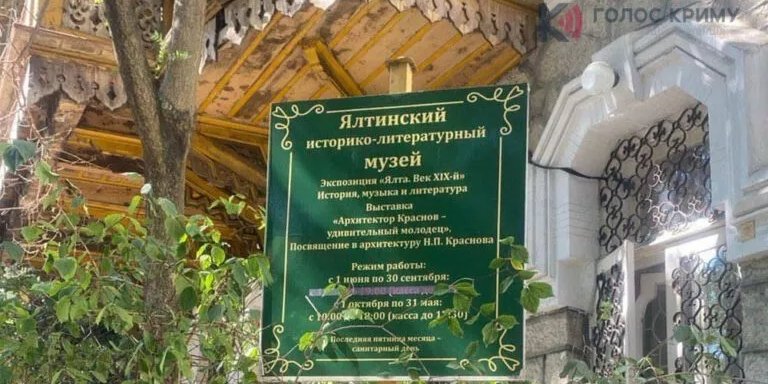 Новая табличка перед зданием, где размещался музей Леси Украинки в Ялте (Фото: @Голос Крыма)