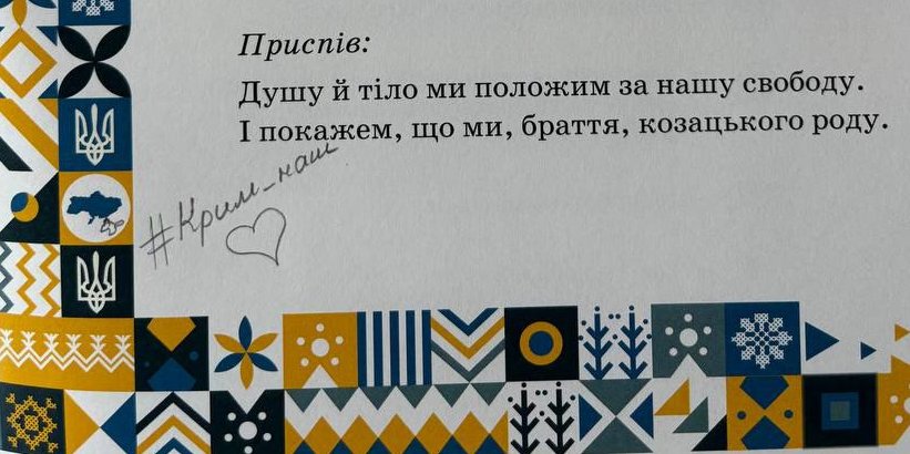 В украинском учебнике 2024 года опубликовали карту Украины без Крыма (Фото: @Анастасия Онатий/Facebook)