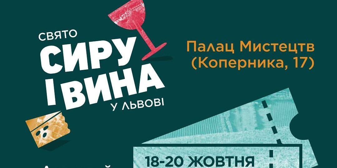 Во Львове пройдет фестиваль Праздник Сыра и Вина (Фото: Inst @cheese_and_wine_fest_lviv)