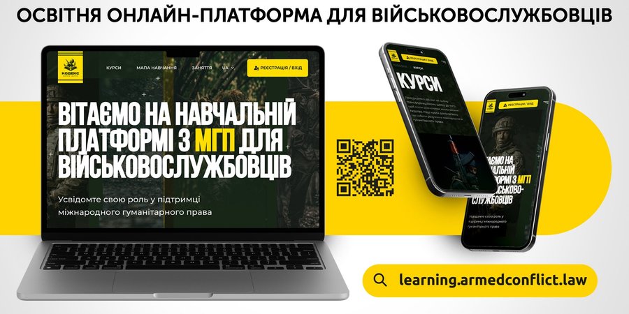 Новости компаний: Учебная платформа по изучению международного гуманитарного права для военнослужащих