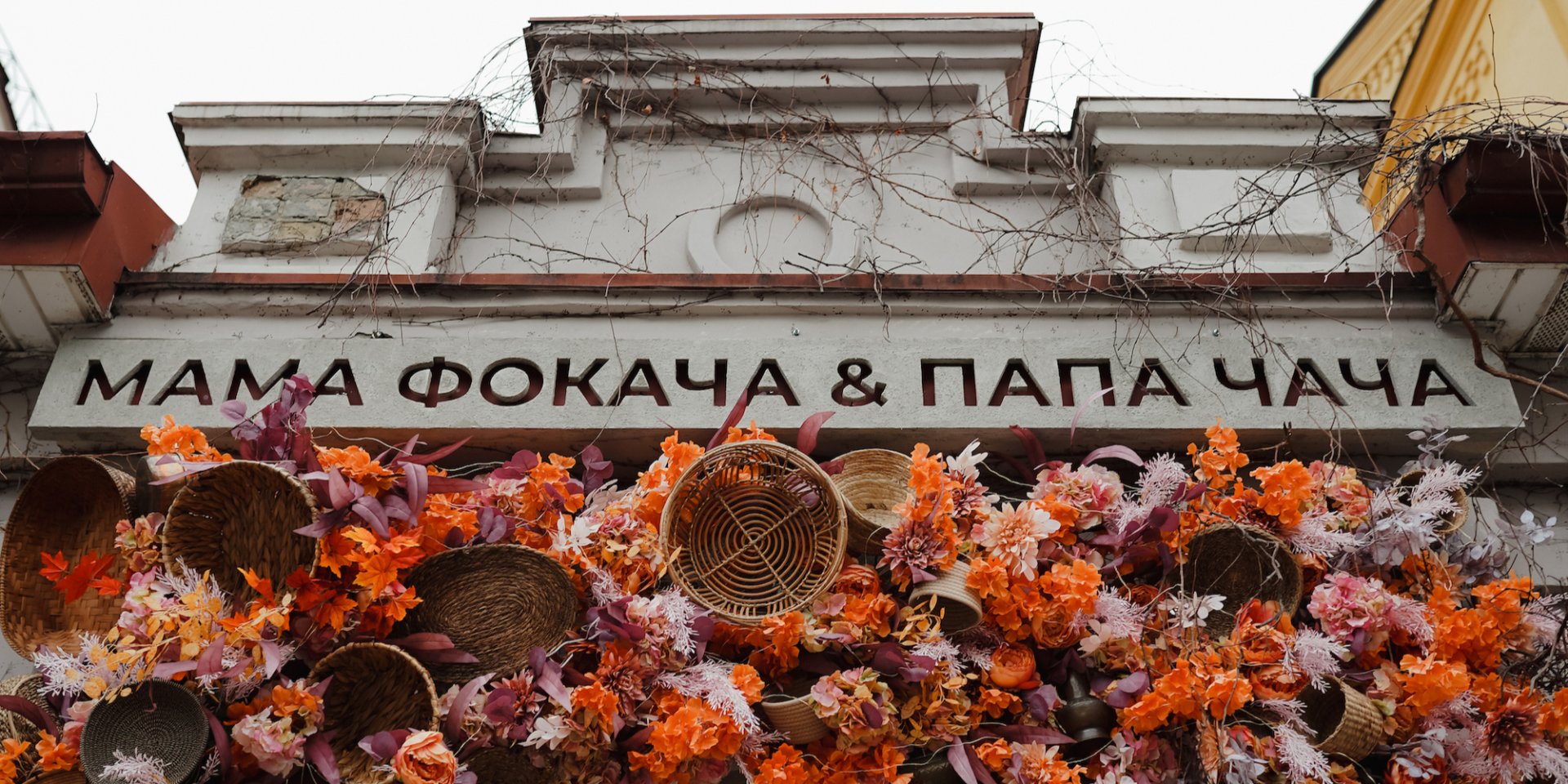 Ресторан «Мама фокача & папа чача»
